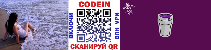 Codein напиток Lean (лин)  Снежногорск 